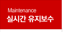 Maintenance �ㅼ��媛� ��吏�蹂댁��